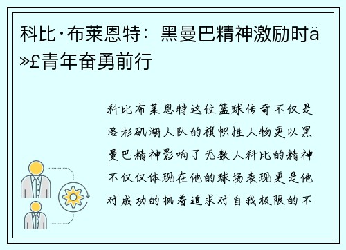 科比·布莱恩特：黑曼巴精神激励时代青年奋勇前行