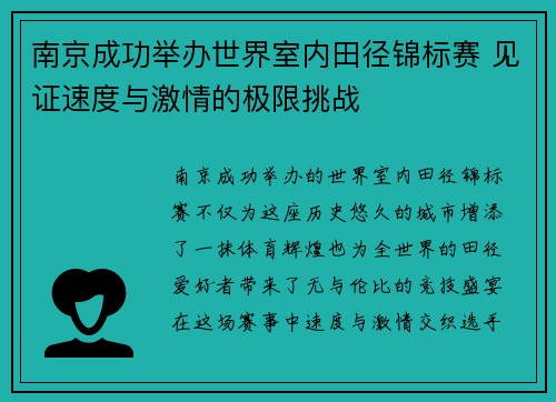 南京成功举办世界室内田径锦标赛 见证速度与激情的极限挑战
