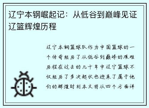辽宁本钢崛起记：从低谷到巅峰见证辽篮辉煌历程