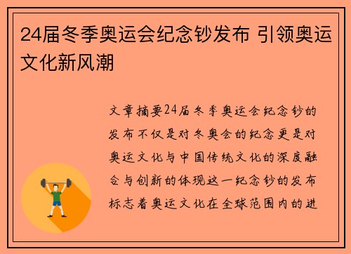 24届冬季奥运会纪念钞发布 引领奥运文化新风潮