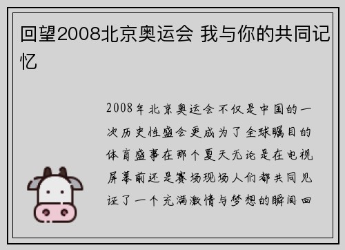 回望2008北京奥运会 我与你的共同记忆